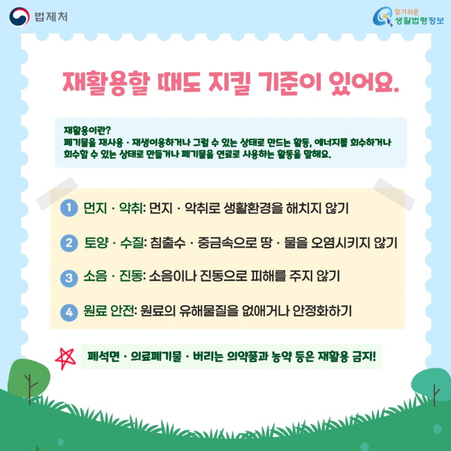 폐기물처리(업)[9]